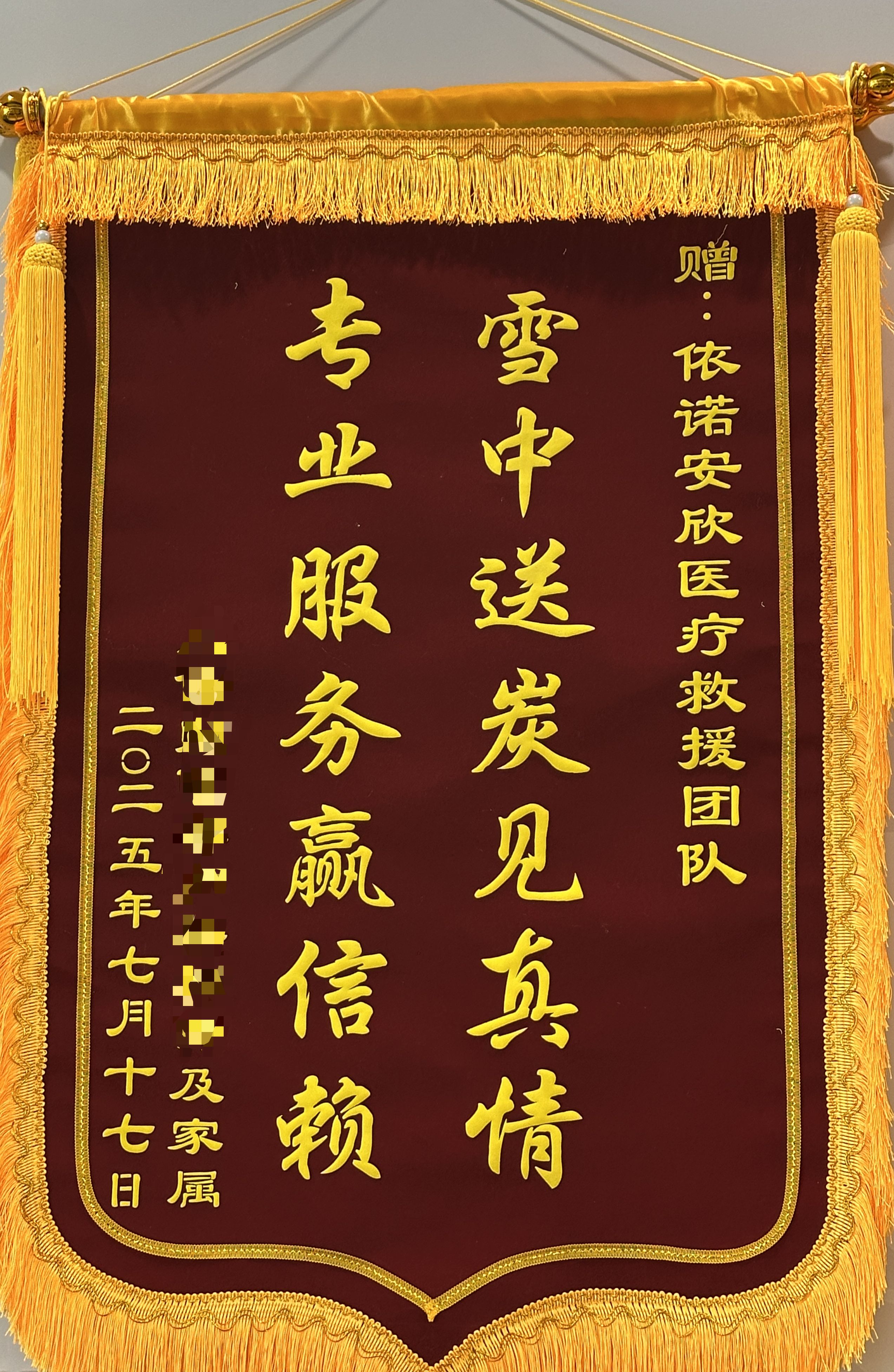 锦旗.jpg